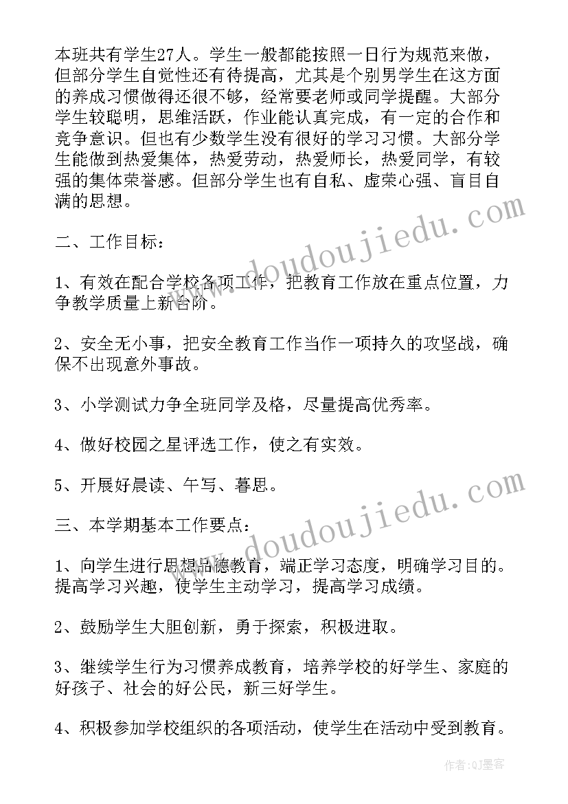 最新春季二年级班级工作计划(大全5篇)