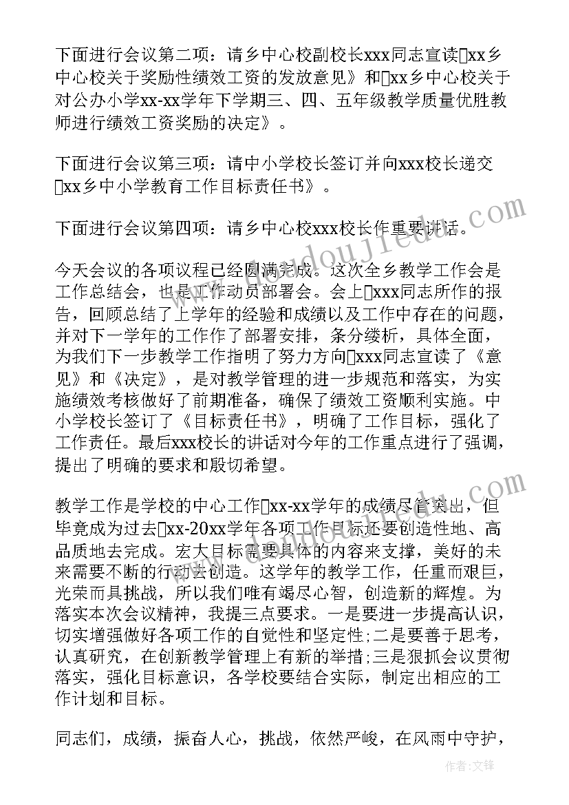 2023年教学工作开场白(实用9篇)