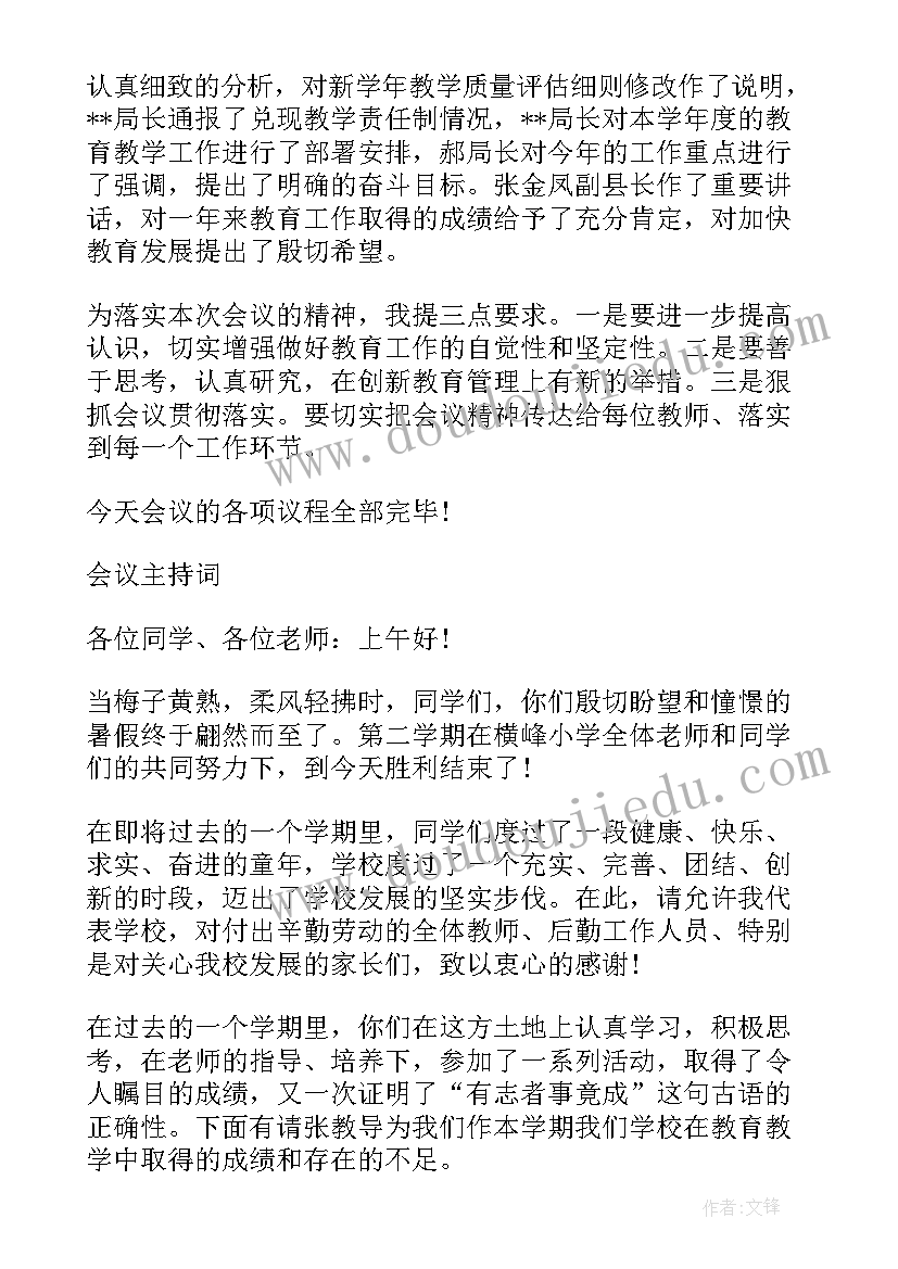 2023年教学工作开场白(实用9篇)