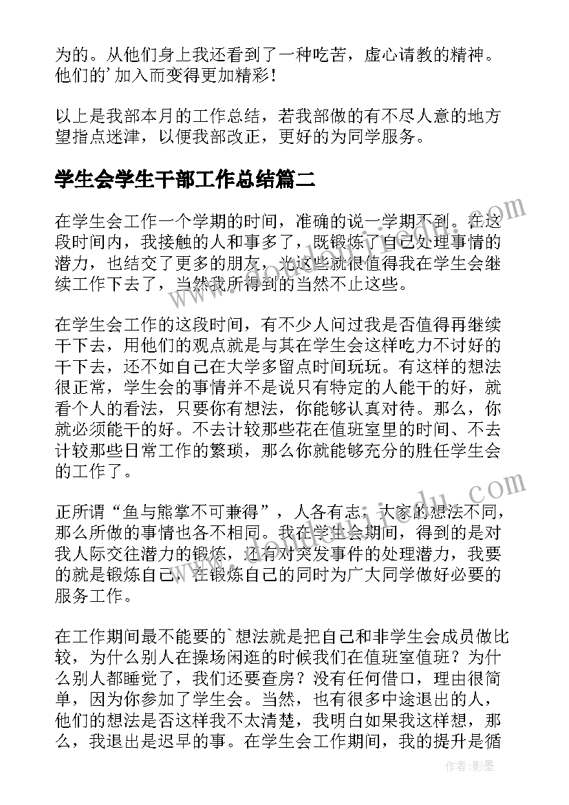 2023年学生会学生干部工作总结 学生会干部个人工作总结(精选5篇)