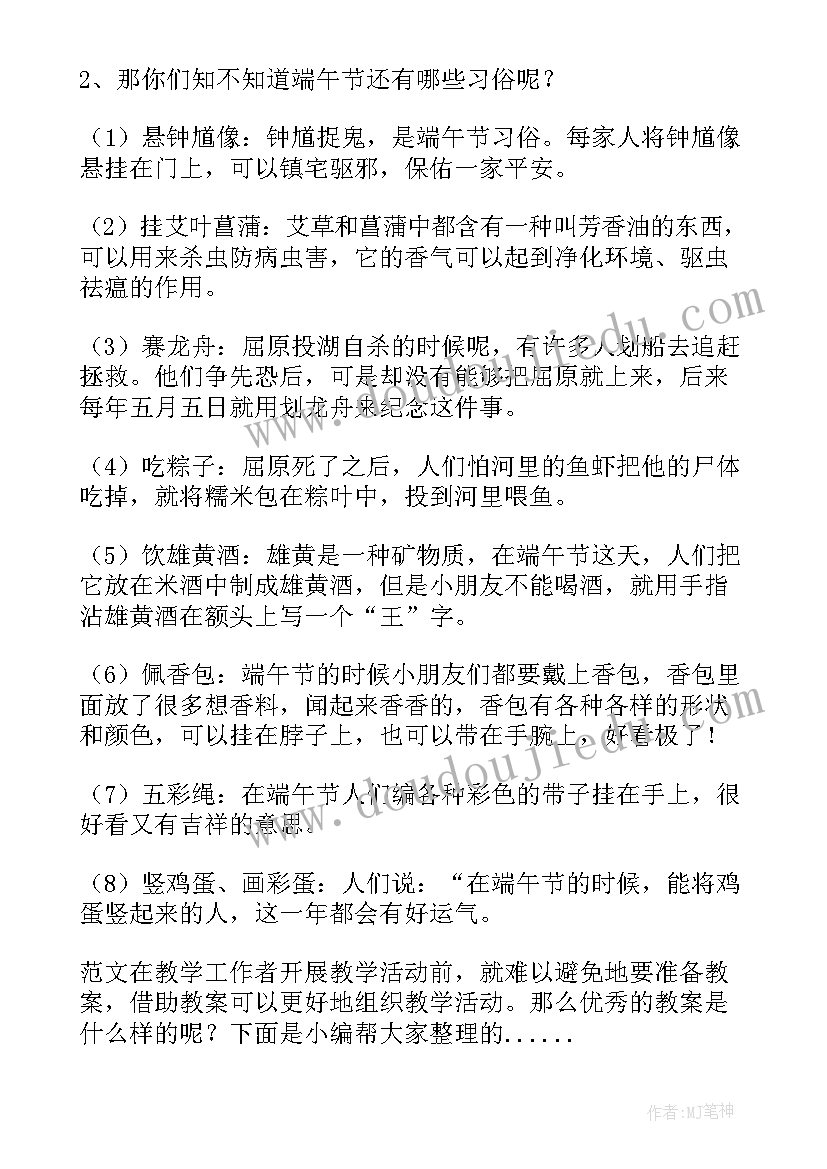 幼儿园端午节简报(精选8篇)