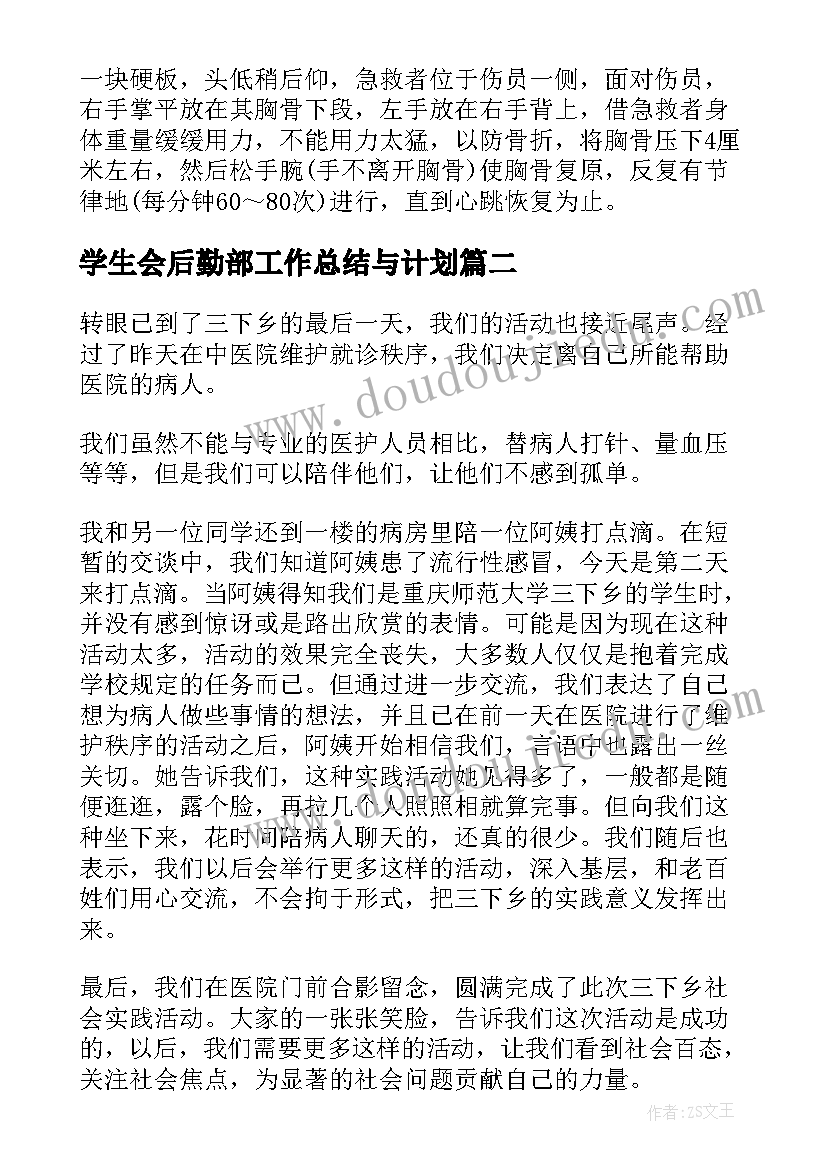 2023年学生会后勤部工作总结与计划(精选5篇)