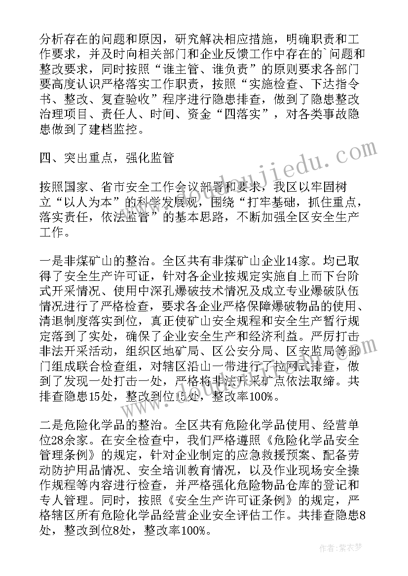 最新学校安全检查工作汇报材料 养老服务安全检查工作汇报材料(优秀5篇)