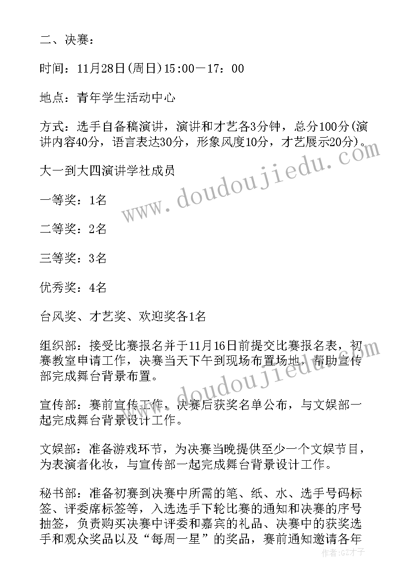 2023年演讲比赛活动策划方案大学生 大学演讲比赛活动策划方案(精选9篇)