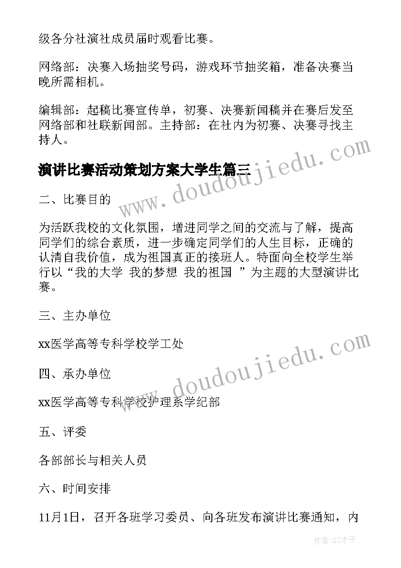 2023年演讲比赛活动策划方案大学生 大学演讲比赛活动策划方案(精选9篇)