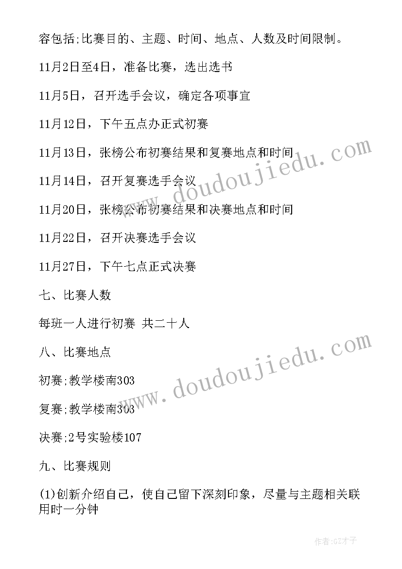 2023年演讲比赛活动策划方案大学生 大学演讲比赛活动策划方案(精选9篇)