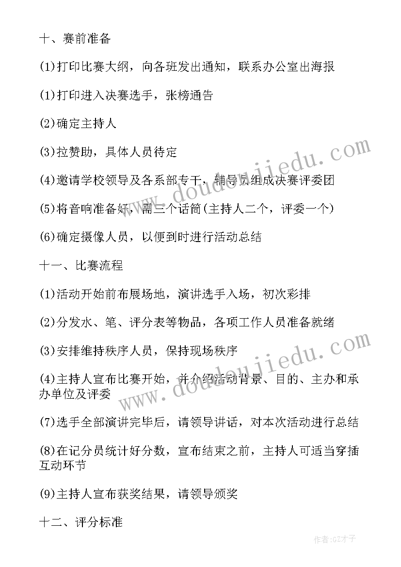 2023年演讲比赛活动策划方案大学生 大学演讲比赛活动策划方案(精选9篇)