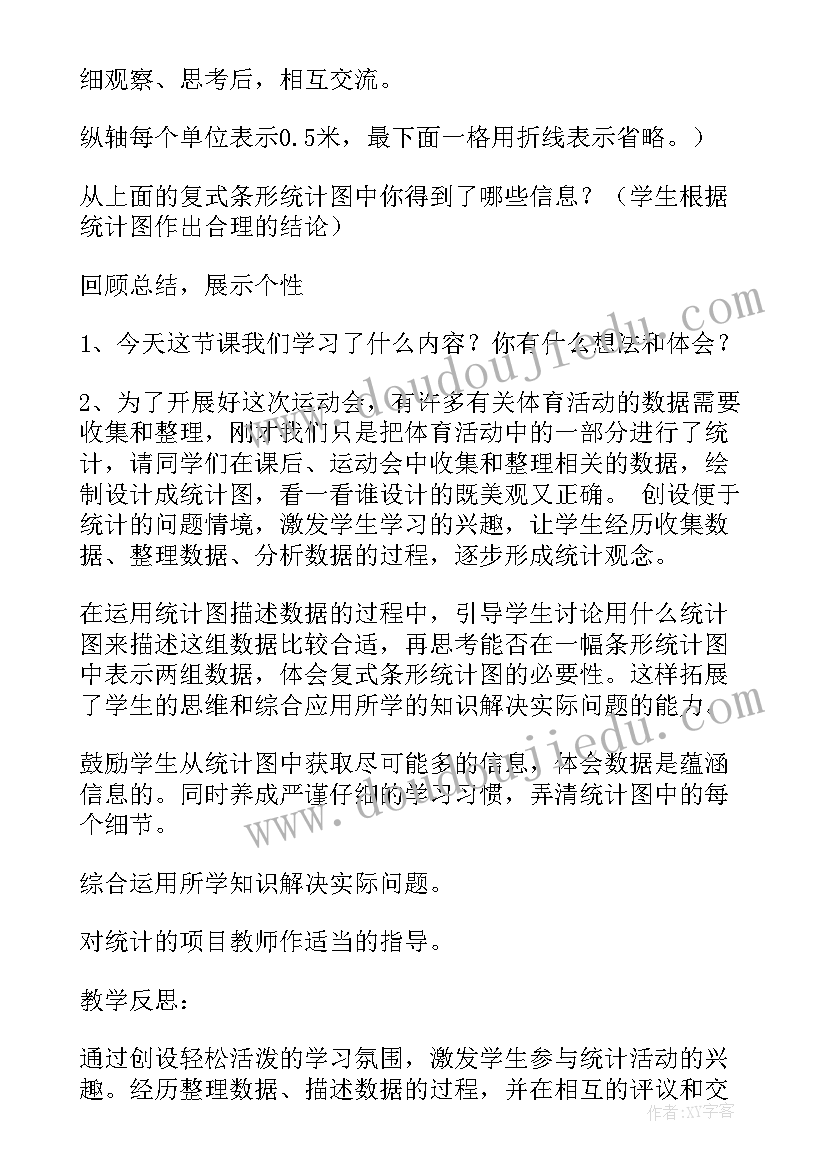 2023年六年级统计图教案(实用5篇)