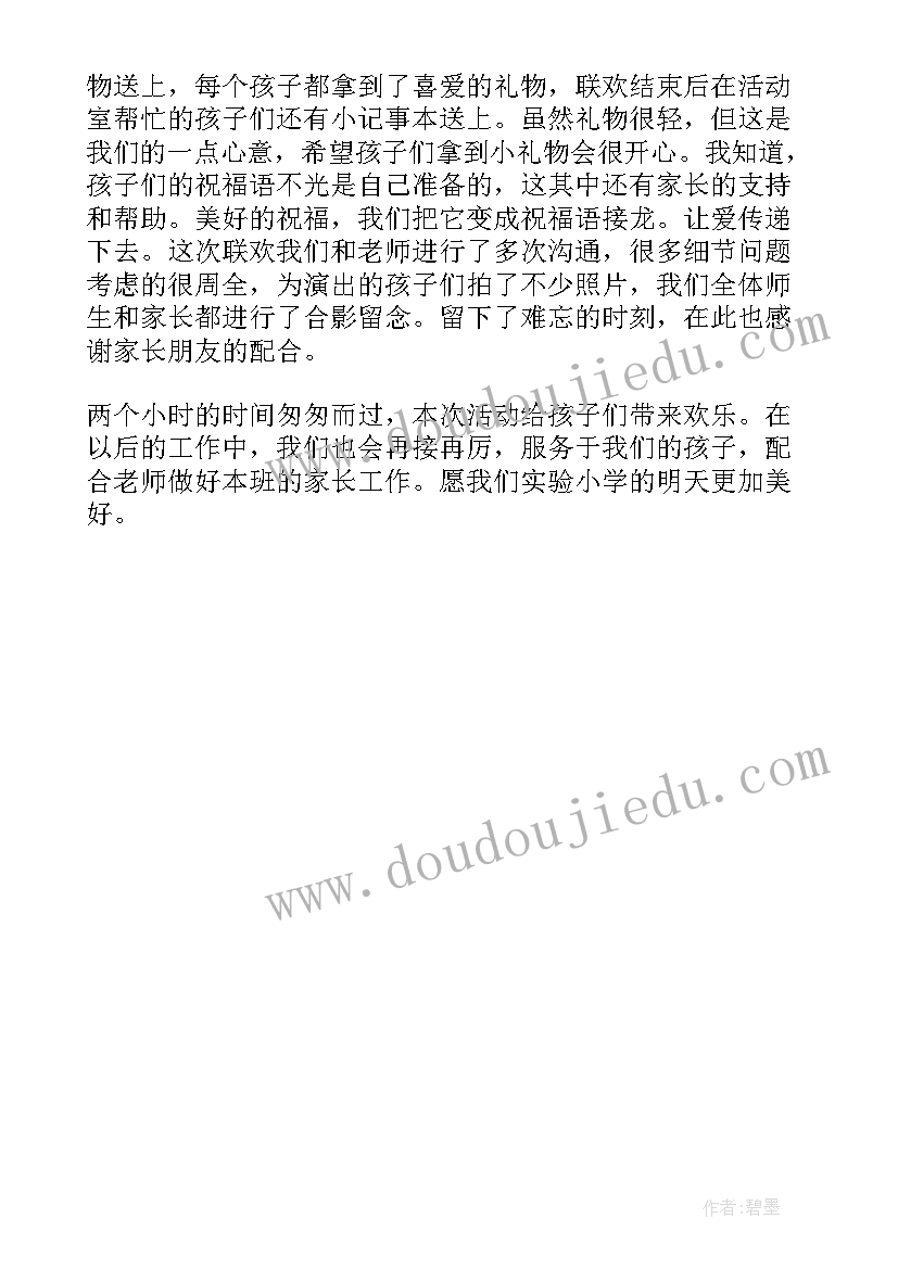 2023年小学班级元旦活动总结报告 小学班级元旦活动总结(优秀5篇)