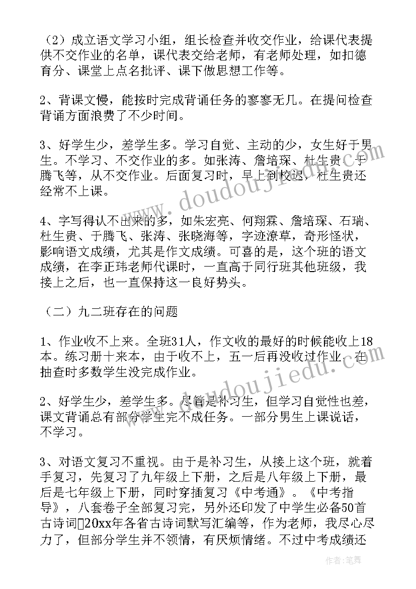 最新九年级第二学期语文工作计划(实用6篇)