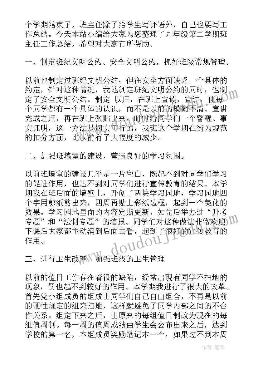 最新九年级第二学期语文工作计划(实用6篇)