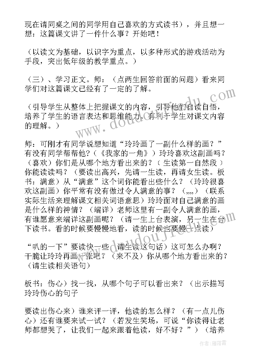 2023年课文玲玲的画教案 潘玲玲心得体会(通用6篇)