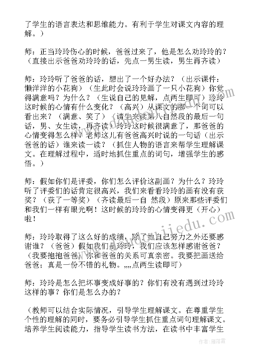 2023年课文玲玲的画教案 潘玲玲心得体会(通用6篇)