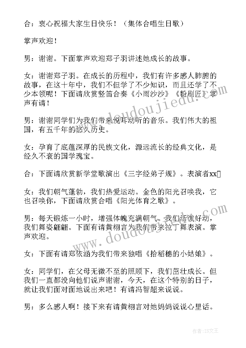 2023年公司生日会主持词主持稿(模板7篇)