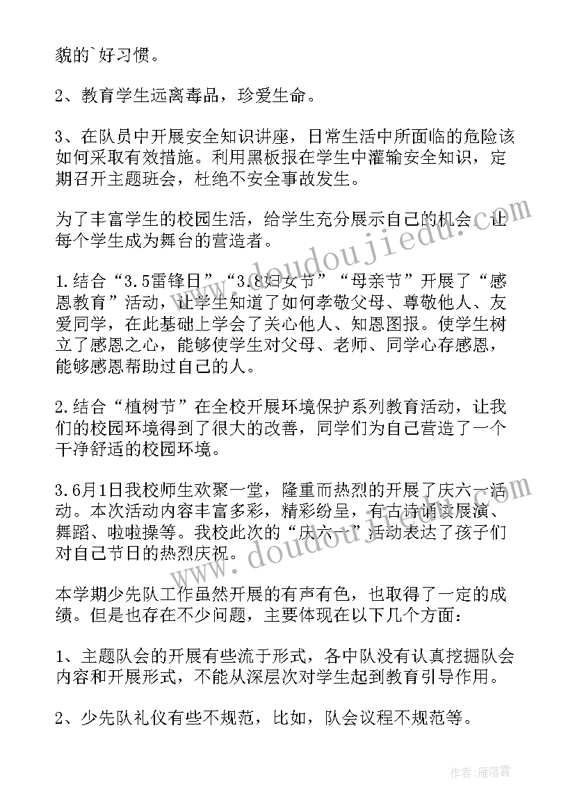 小学一学年工作总结美篇(大全6篇)