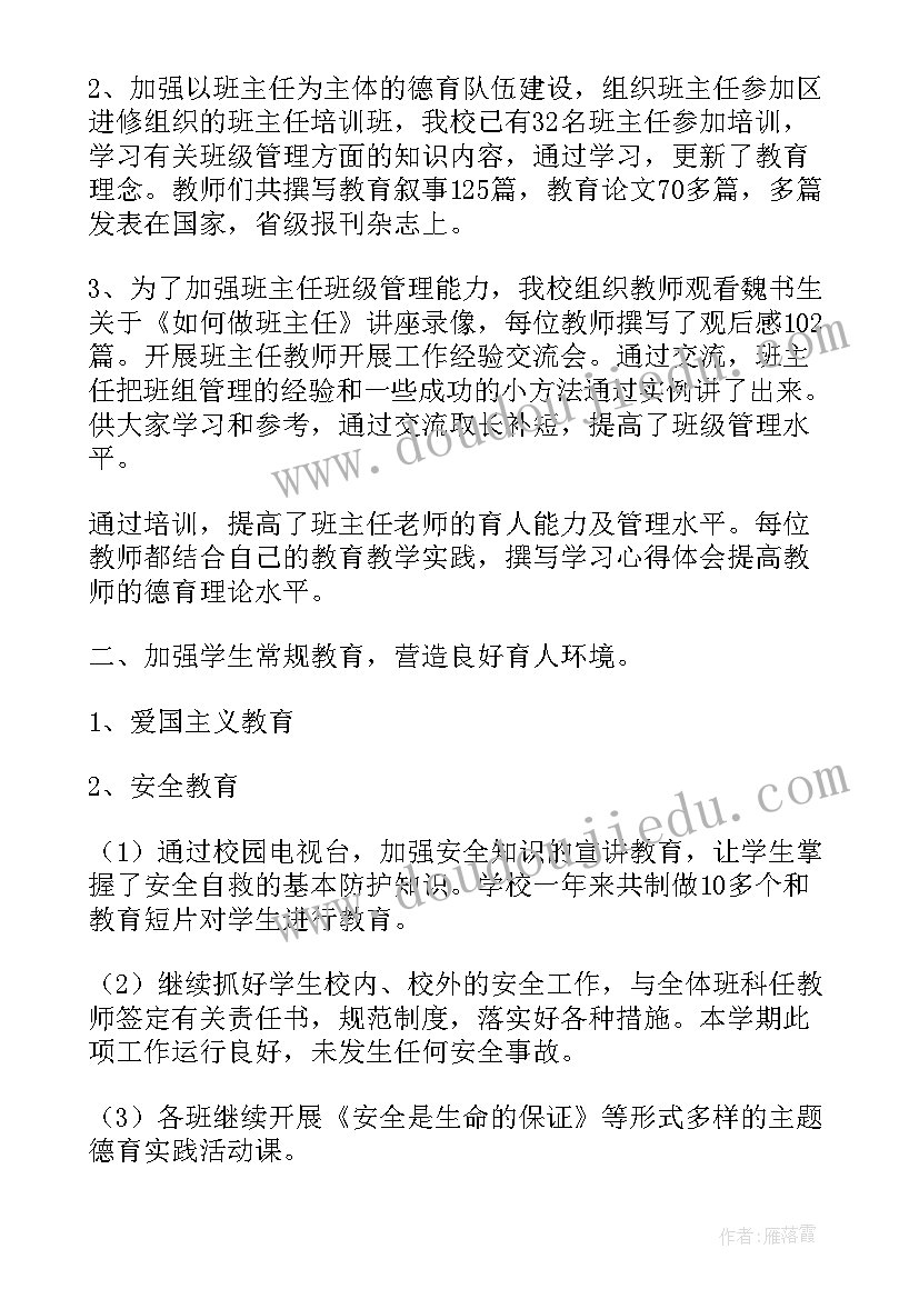 小学一学年工作总结美篇(大全6篇)