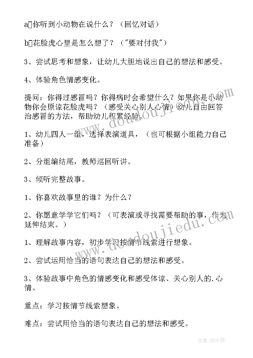 花脸教案设计(实用5篇)