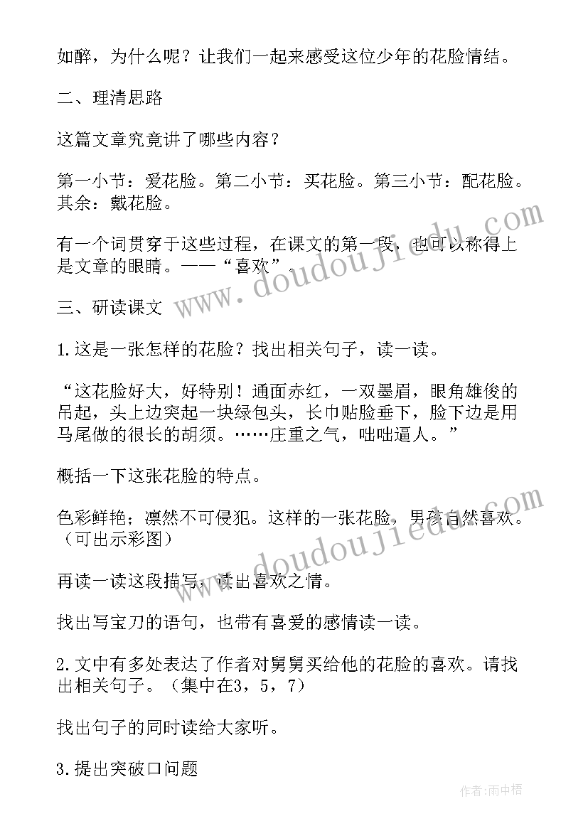 花脸教案设计(实用5篇)