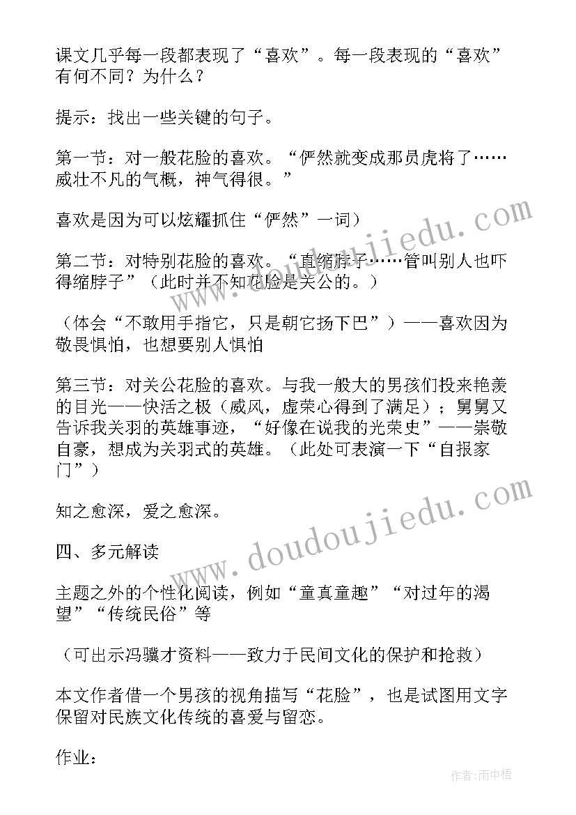 花脸教案设计(实用5篇)