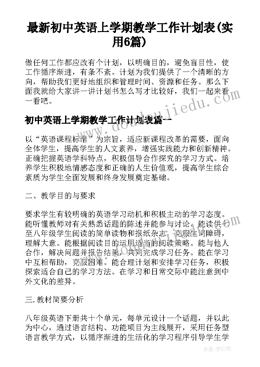 最新初中英语上学期教学工作计划表(实用6篇)