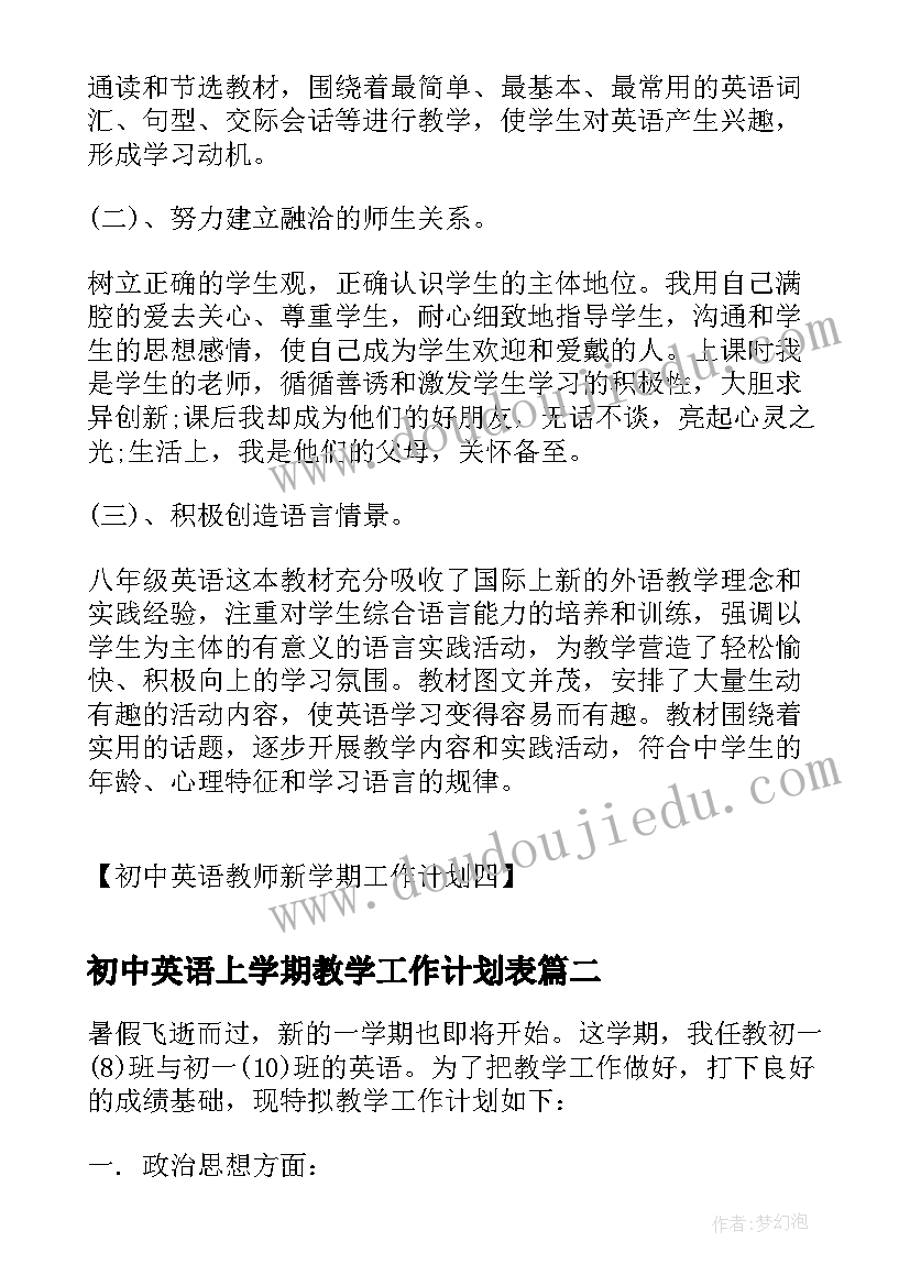 最新初中英语上学期教学工作计划表(实用6篇)