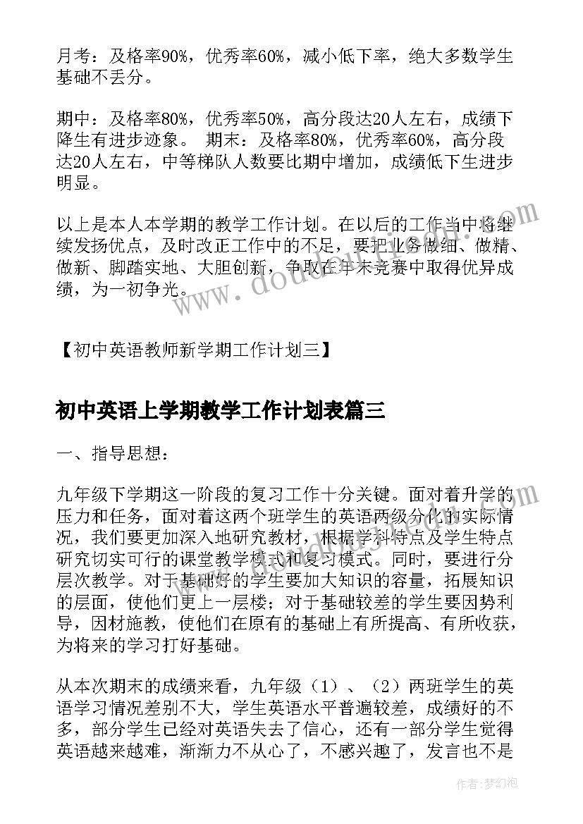 最新初中英语上学期教学工作计划表(实用6篇)