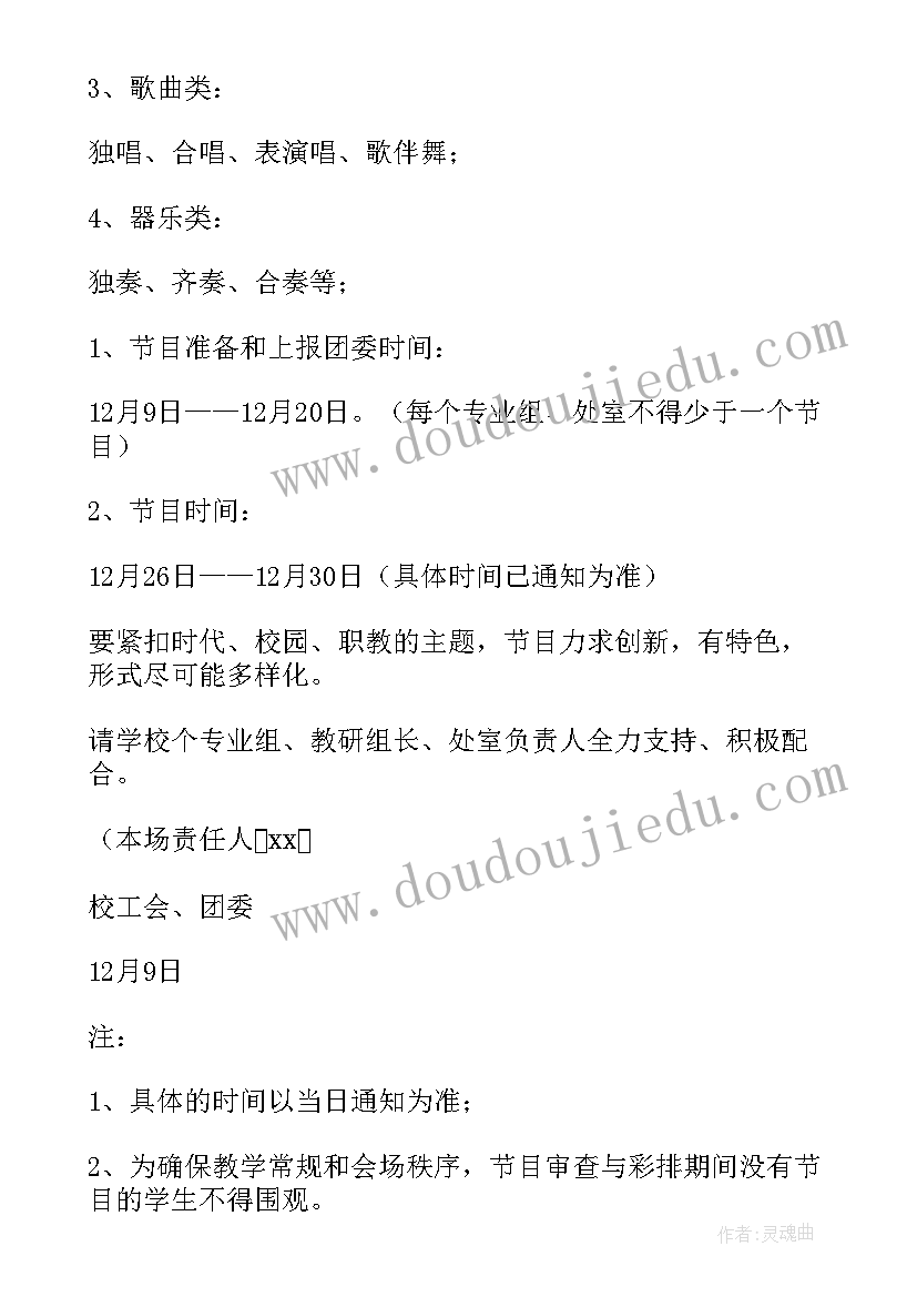 最新班级元旦联欢会的宣传语 元旦联欢会活动方案(汇总5篇)