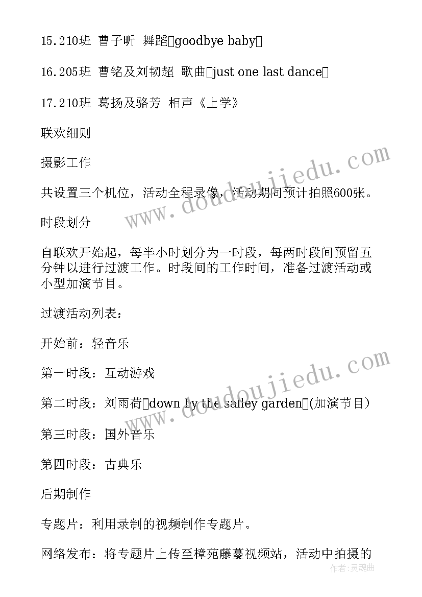 最新班级元旦联欢会的宣传语 元旦联欢会活动方案(汇总5篇)