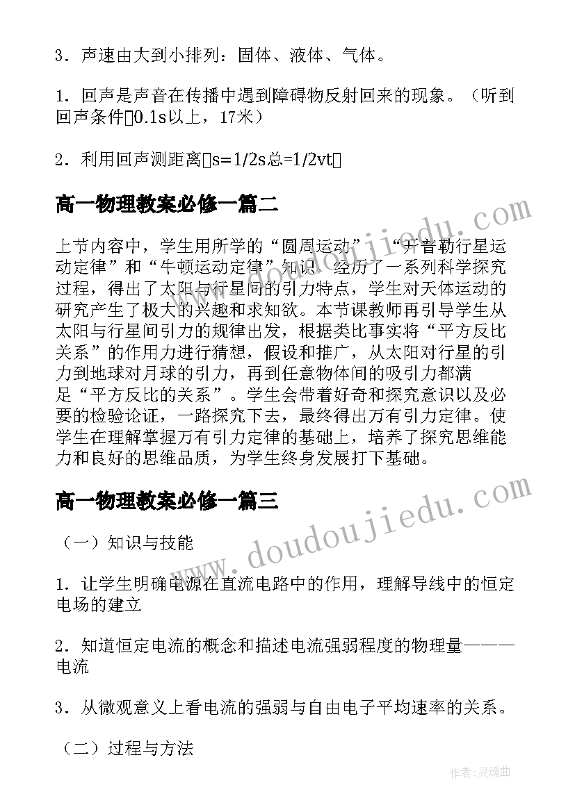 高一物理教案必修一(大全6篇)