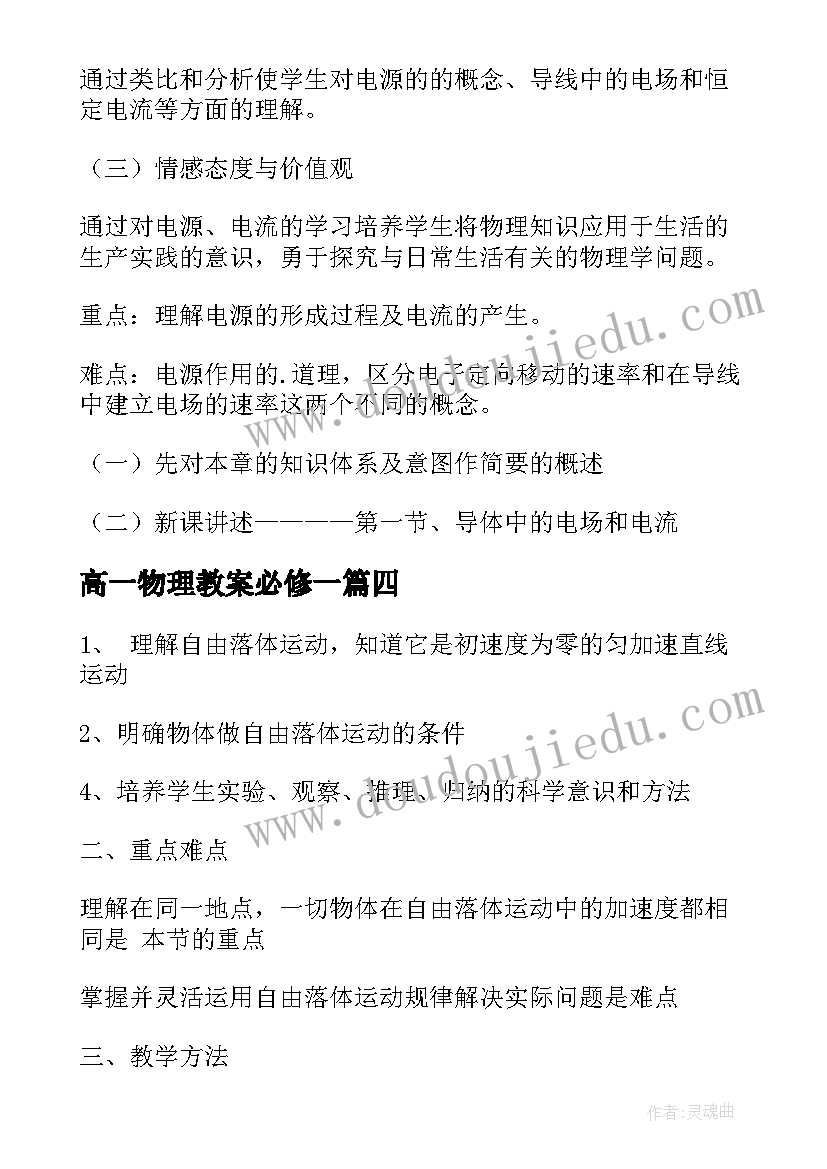 高一物理教案必修一(大全6篇)