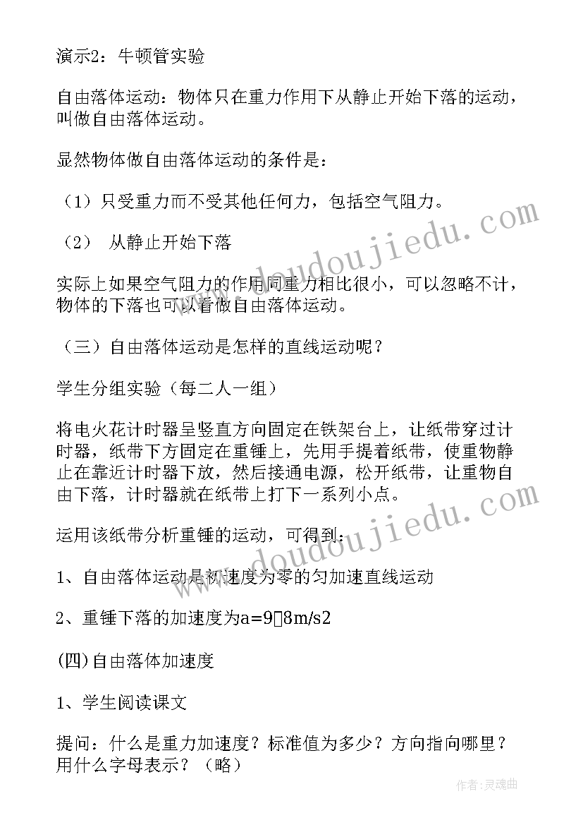 高一物理教案必修一(大全6篇)