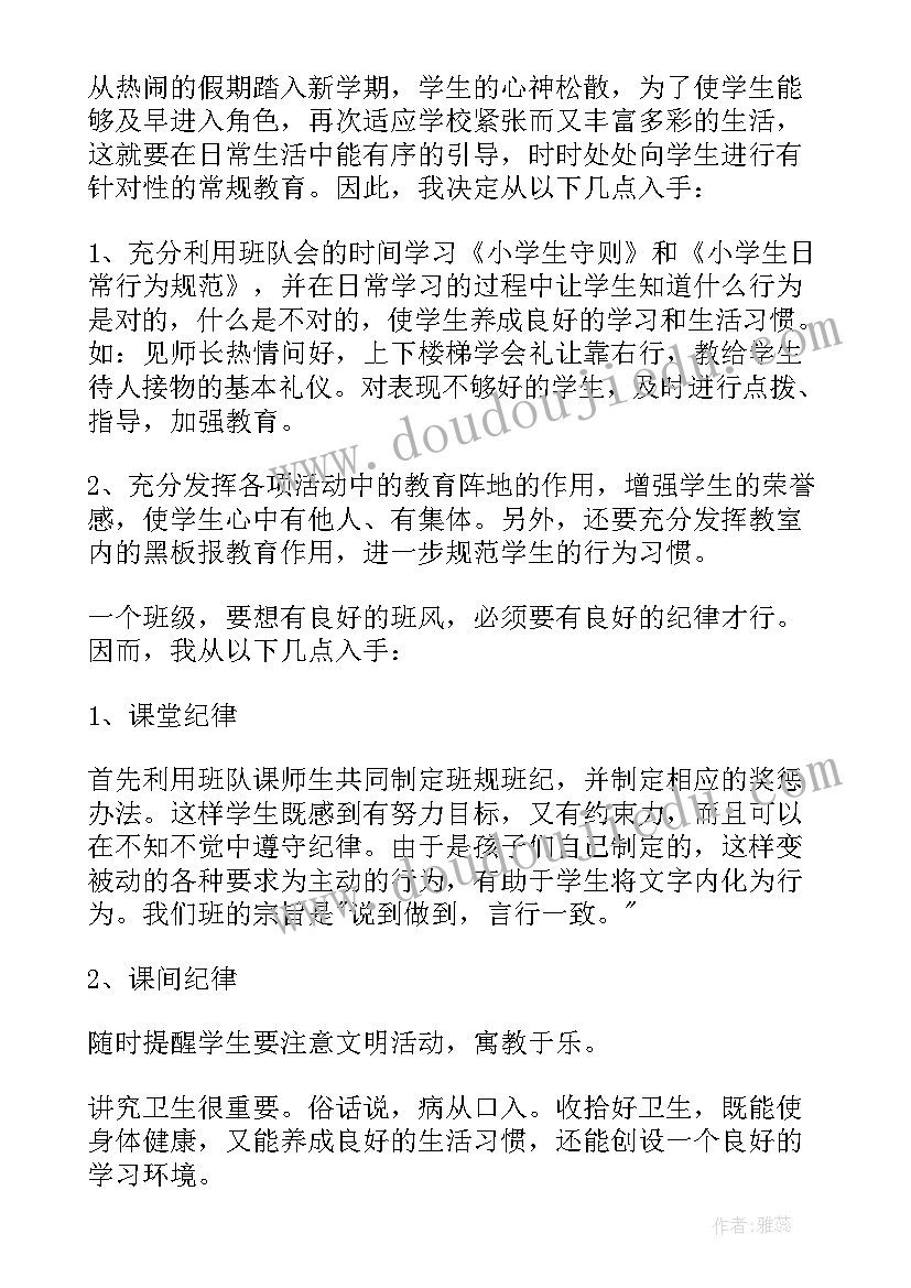 最新小学教学计划二年级 小学二年级教学计划(实用6篇)