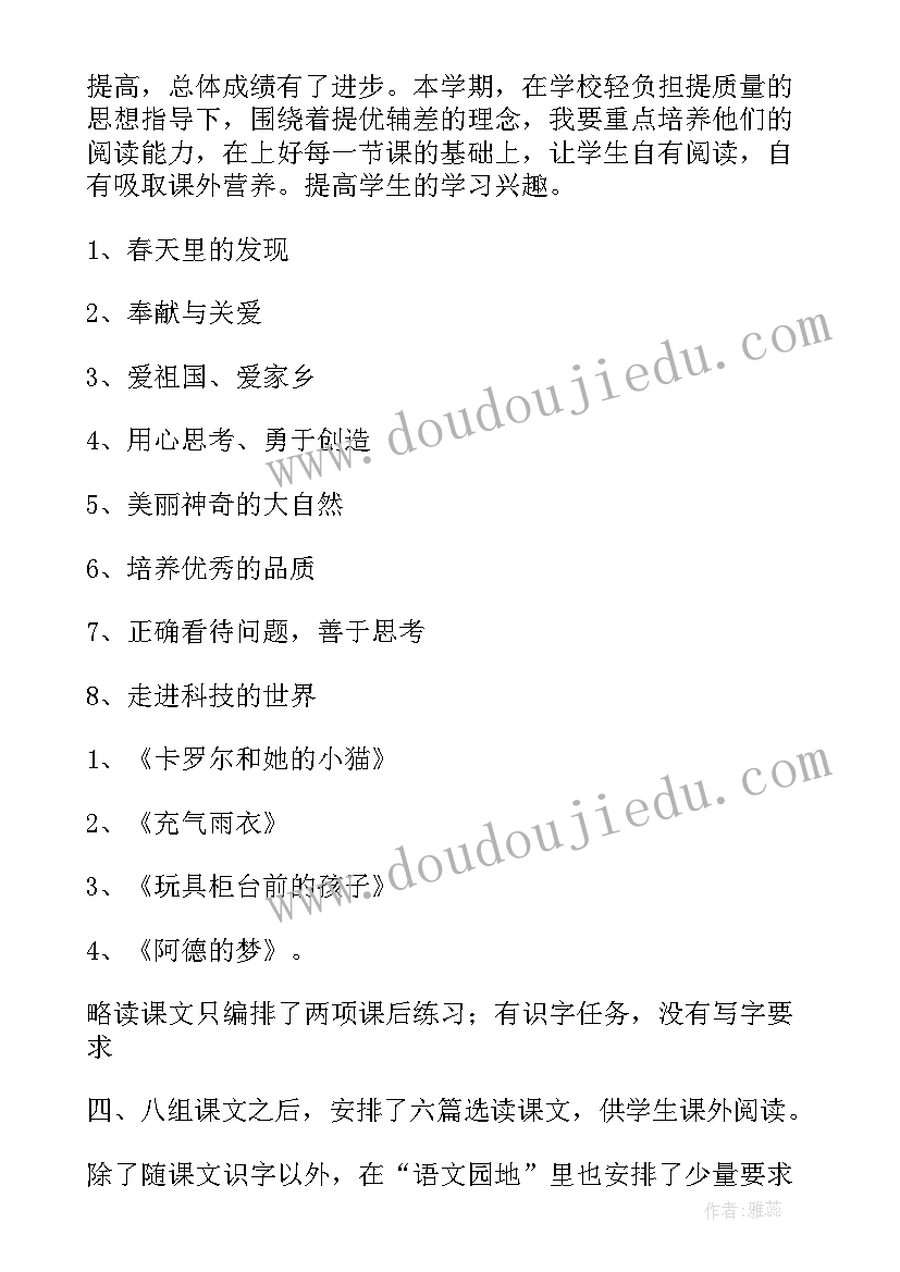 最新小学教学计划二年级 小学二年级教学计划(实用6篇)