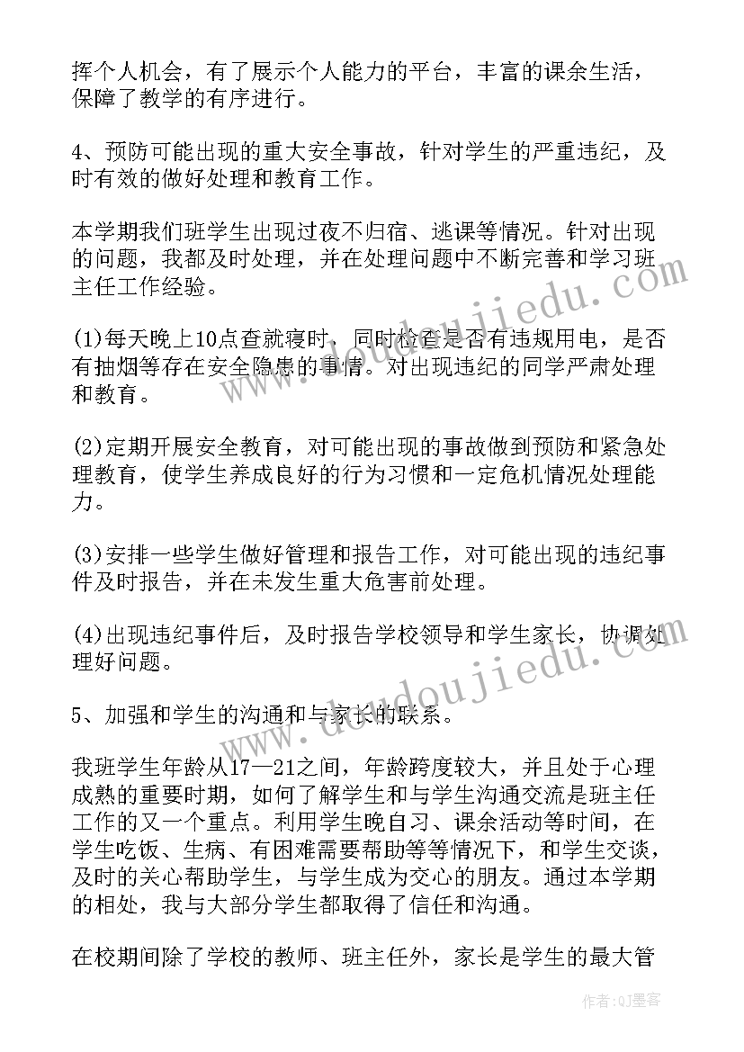 2023年中职学校教育教学工作总结 中职学前教育专业班主任工作总结(精选5篇)