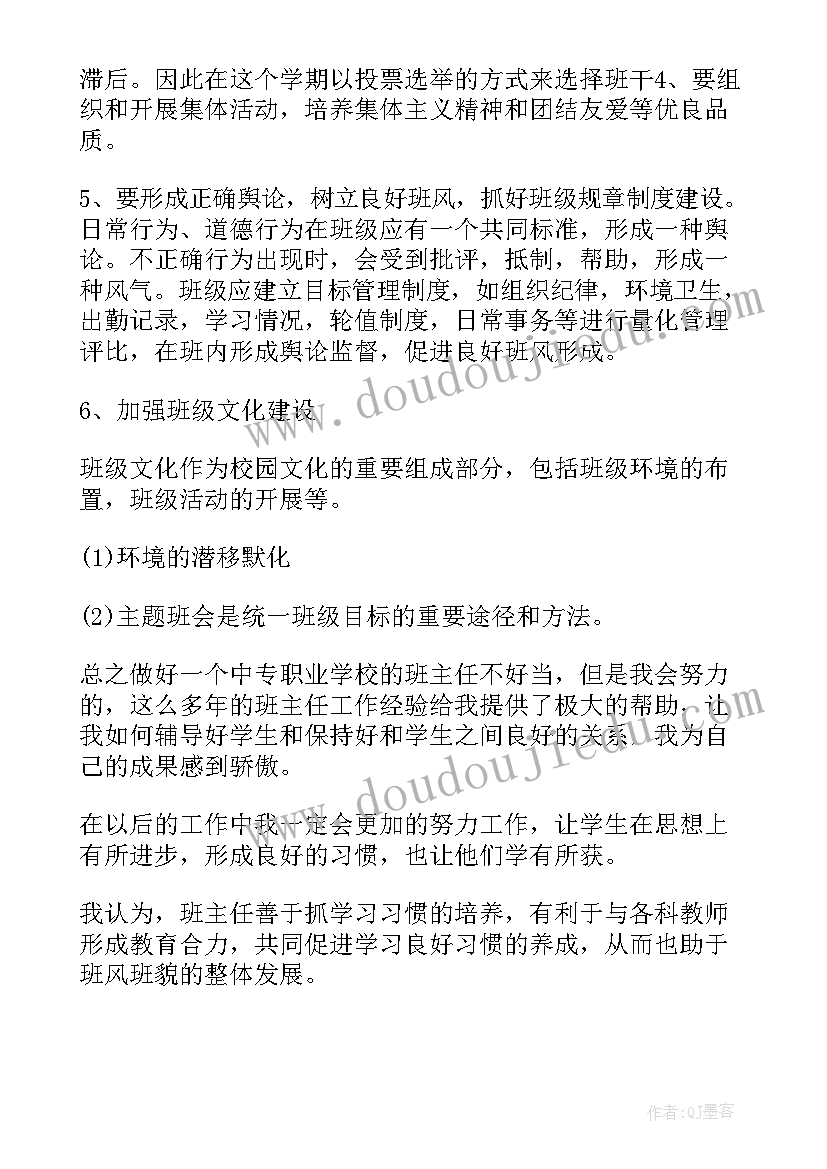 2023年中职学校教育教学工作总结 中职学前教育专业班主任工作总结(精选5篇)