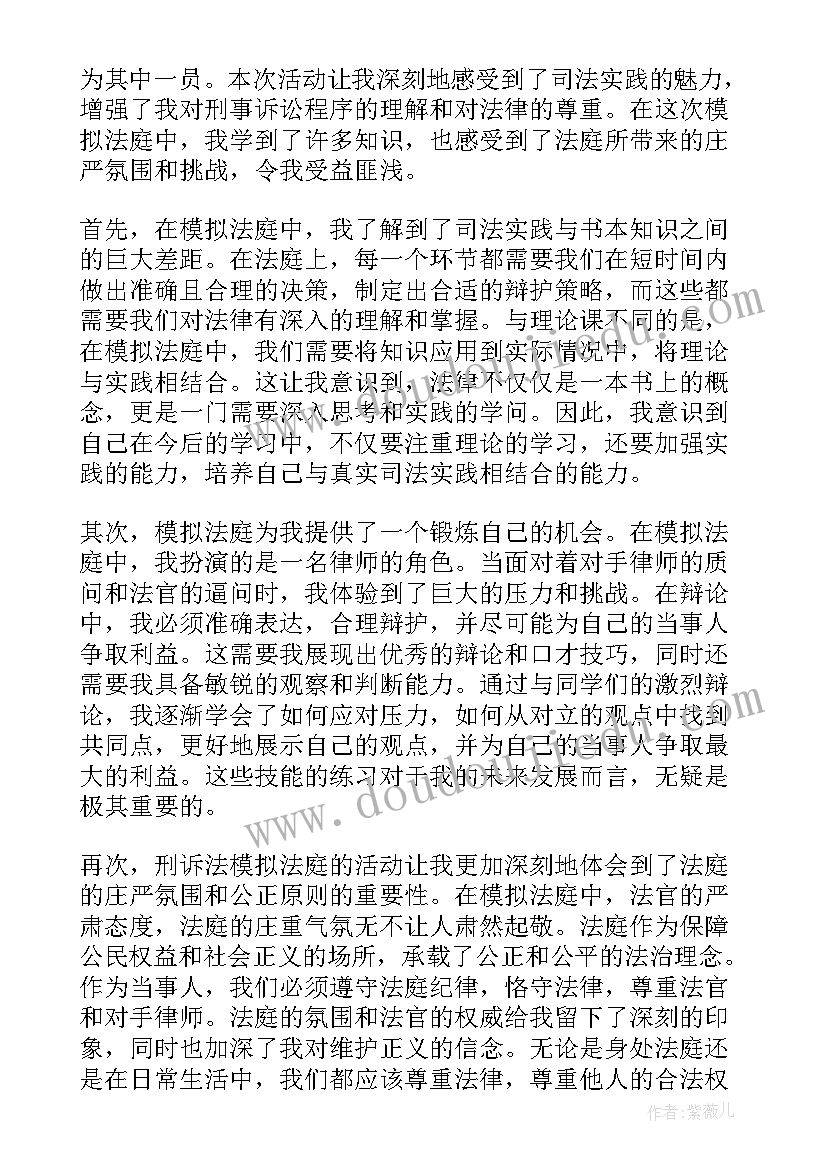 法庭模拟的心得体会(优质7篇)