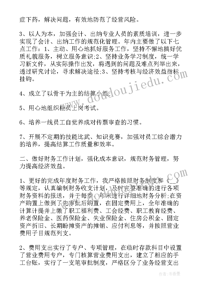 最新财务述职报告总结(模板5篇)