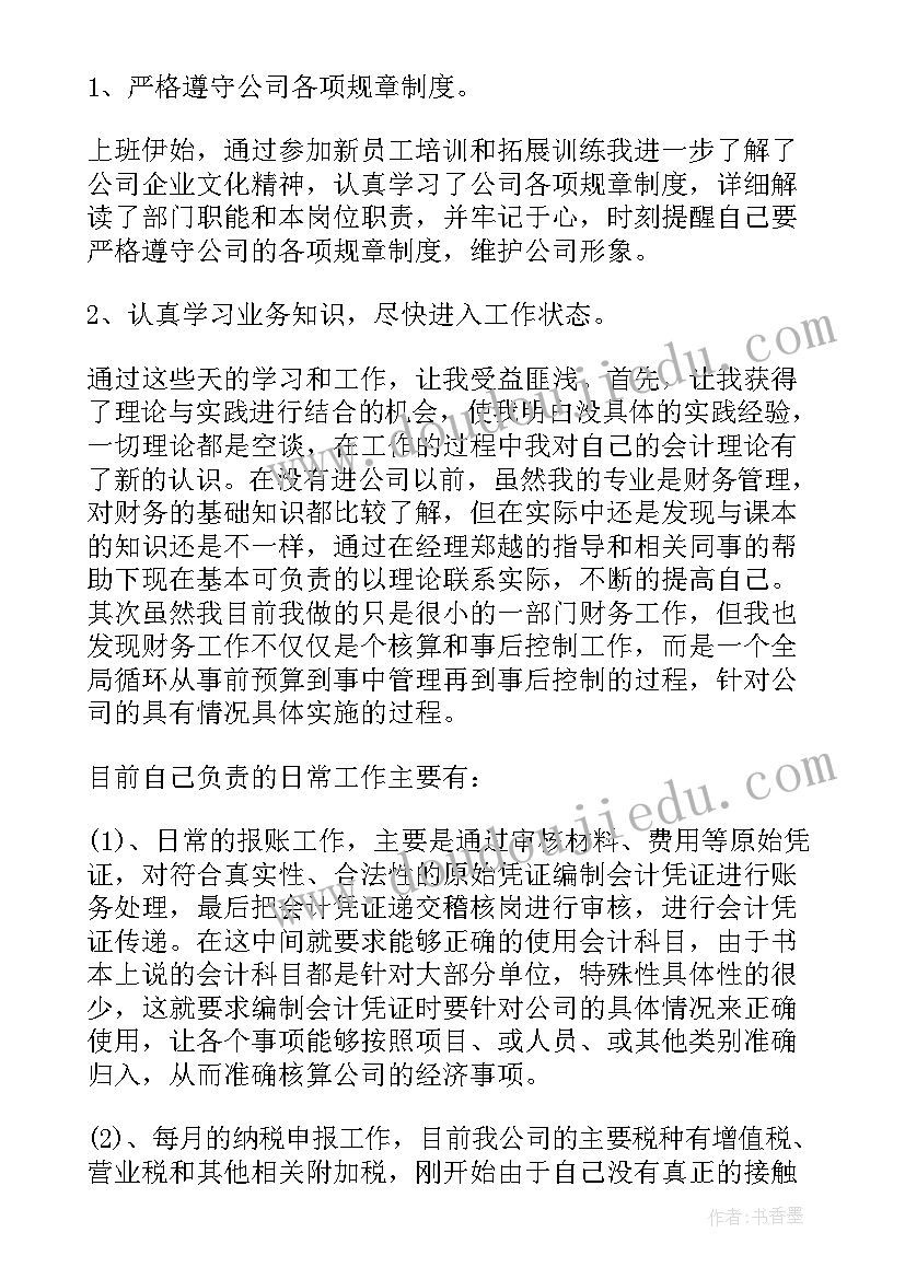 最新财务述职报告总结(模板5篇)