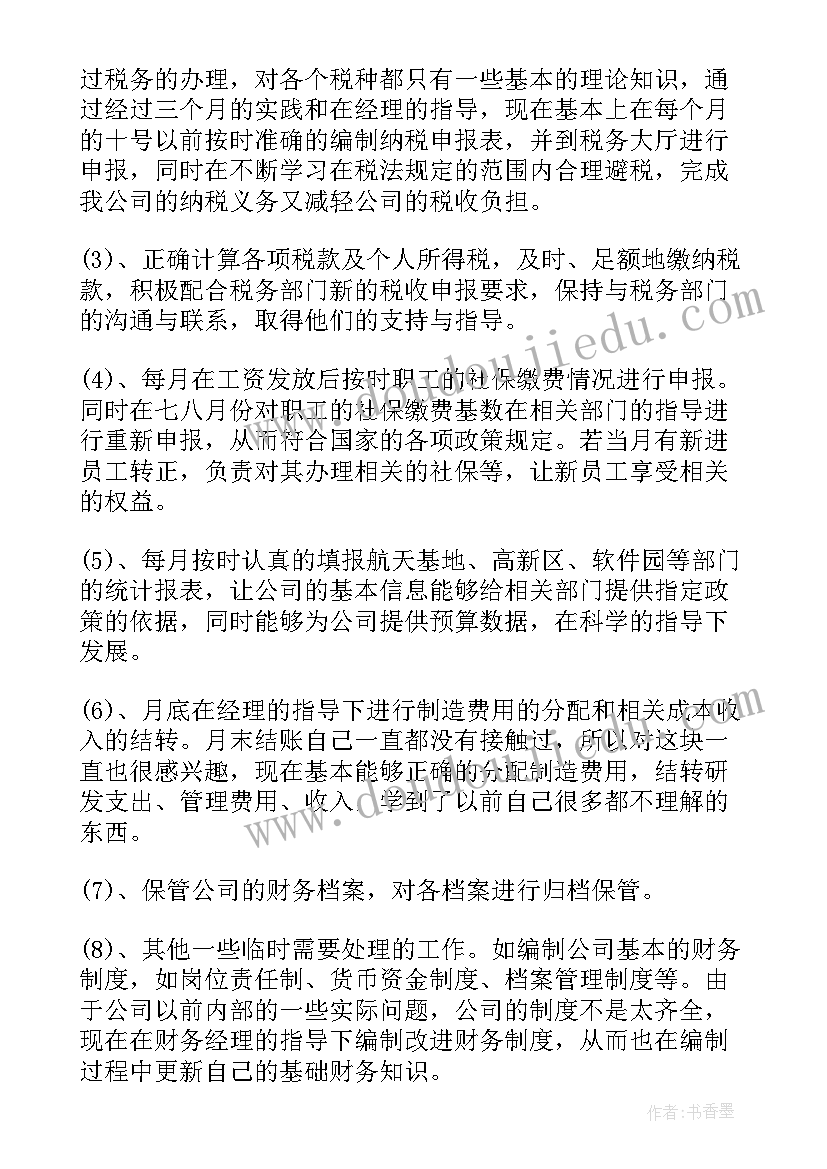 最新财务述职报告总结(模板5篇)