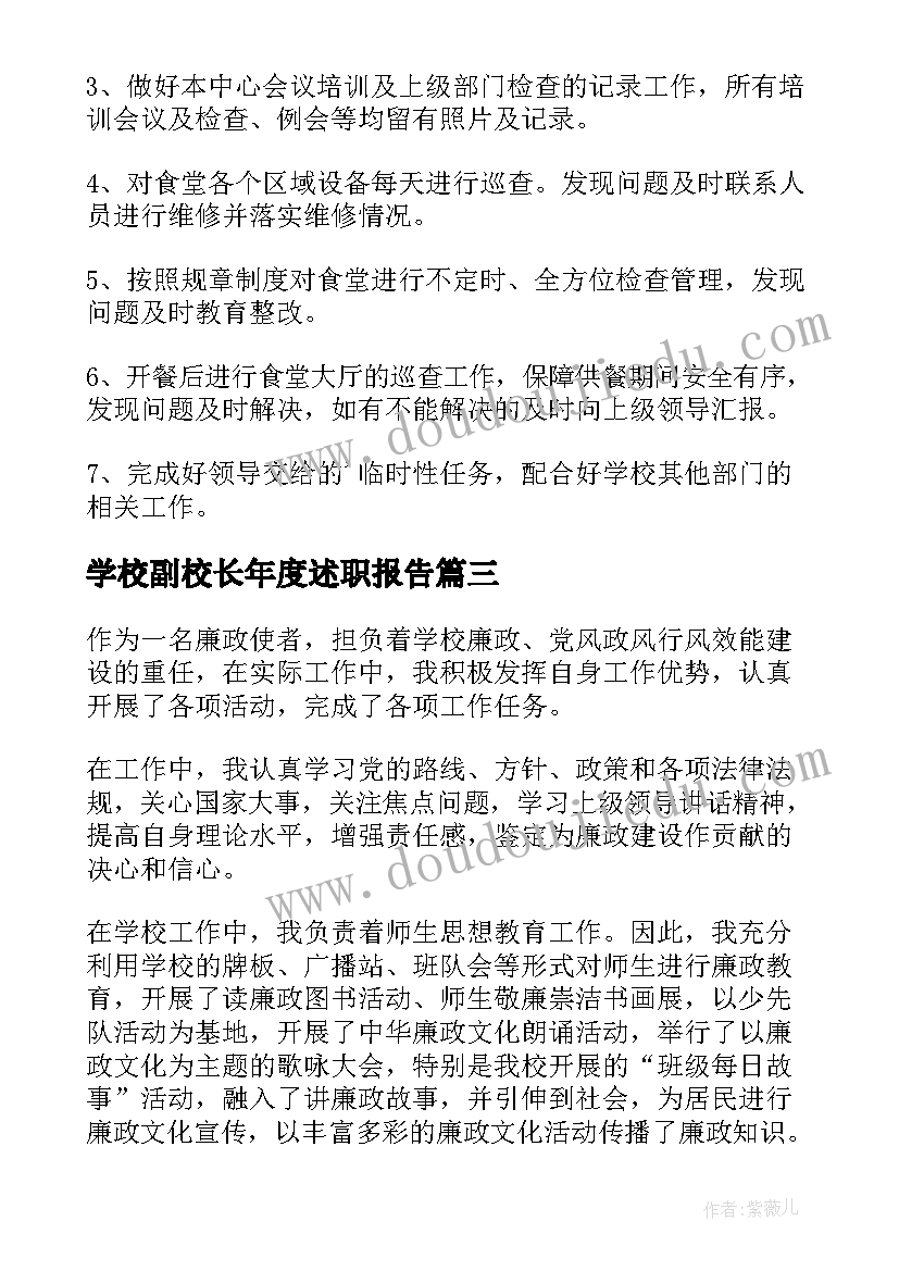 最新学校副校长年度述职报告(实用10篇)