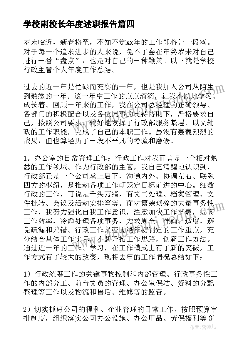 最新学校副校长年度述职报告(实用10篇)