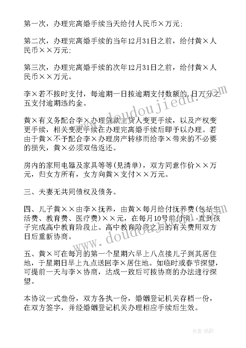 有小孩离婚协议书(汇总8篇)