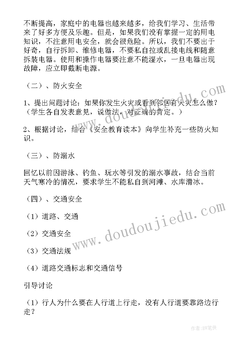 最新小班安全教案寒假安全 寒假假期安全教育小班教案(汇总7篇)