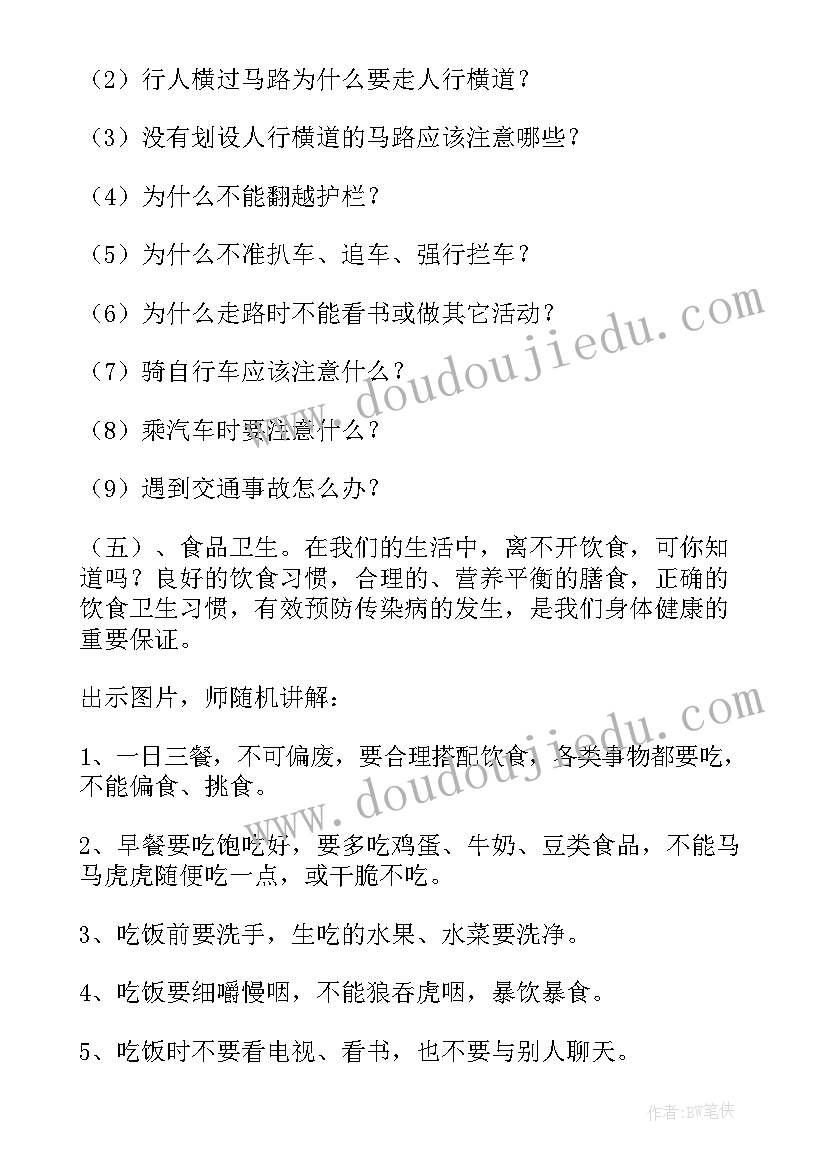 最新小班安全教案寒假安全 寒假假期安全教育小班教案(汇总7篇)