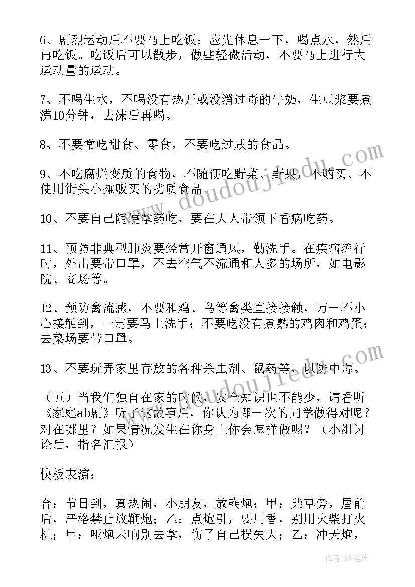 最新小班安全教案寒假安全 寒假假期安全教育小班教案(汇总7篇)