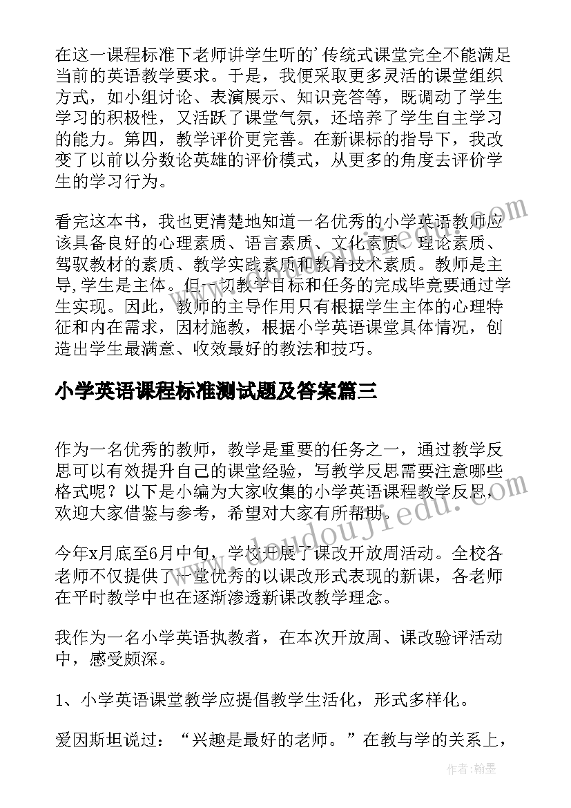 2023年小学英语课程标准测试题及答案 小学英语课程教学计划(通用5篇)