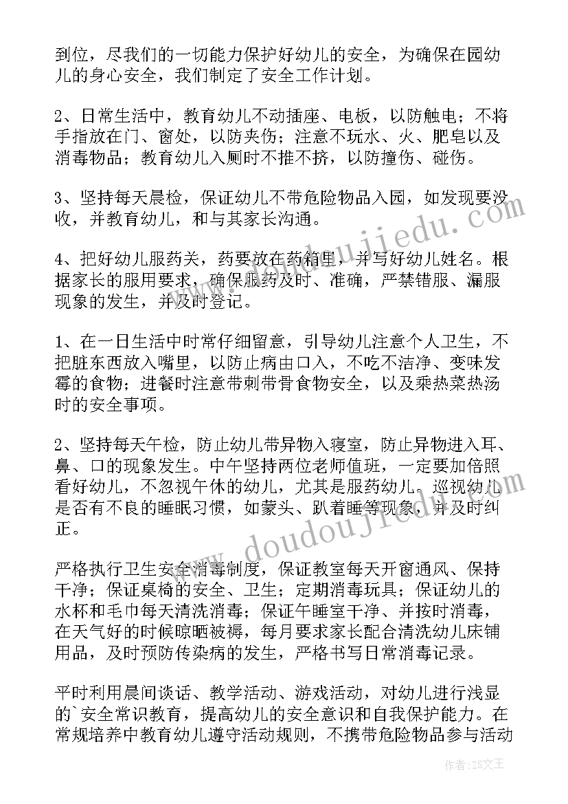 小班下学期安全教案 小班下学期幼儿园安全教育教案(优质6篇)