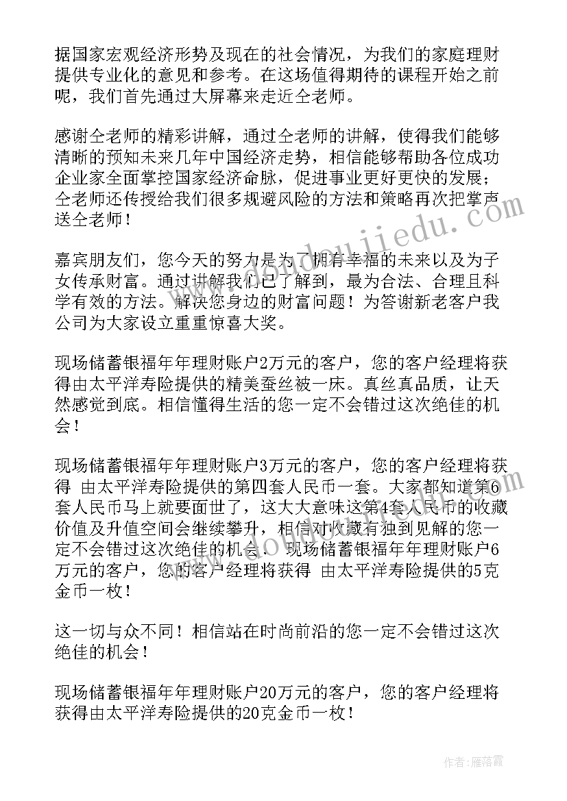 最新户外主持词 户外活动主持词(大全7篇)