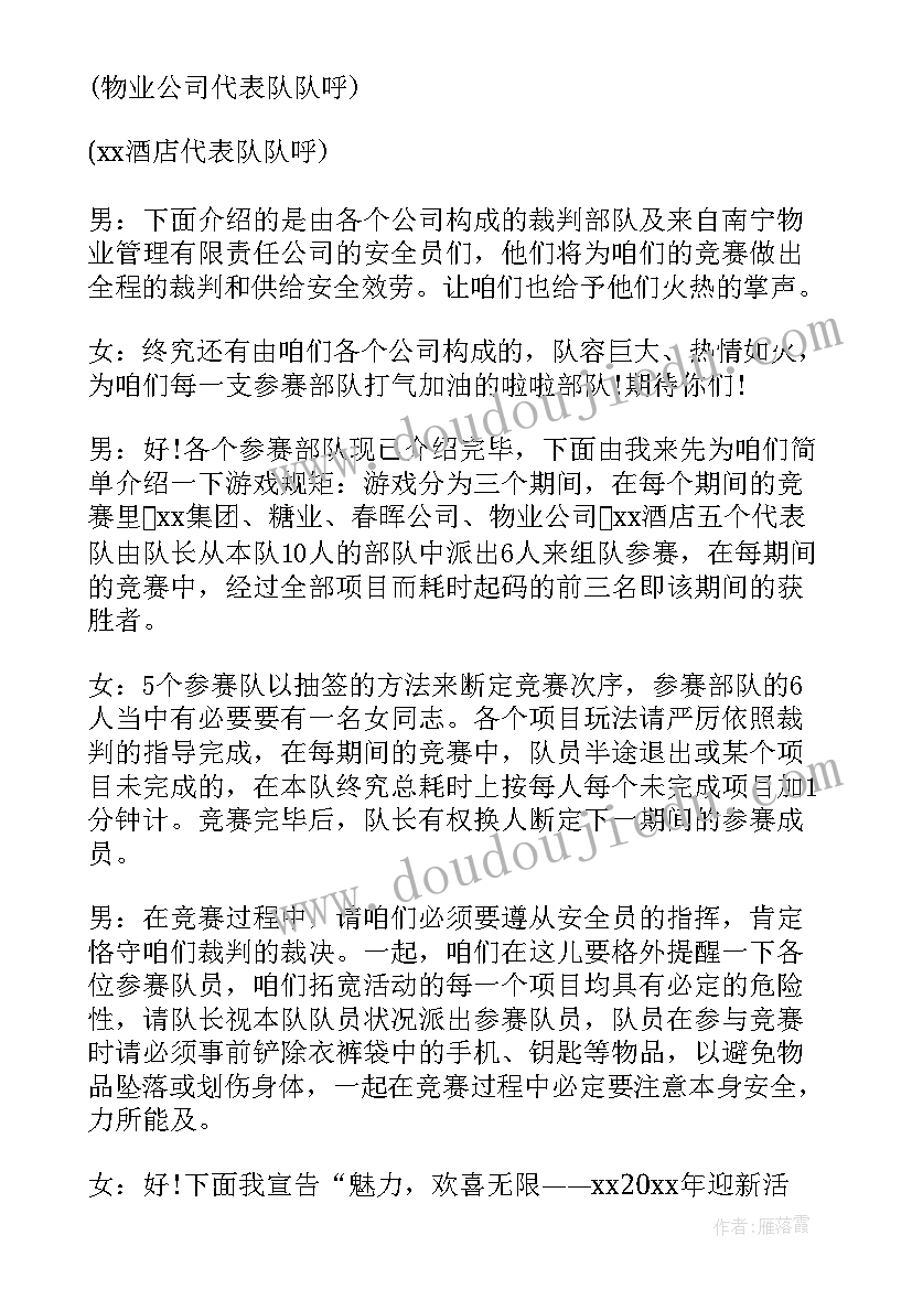 最新户外主持词 户外活动主持词(大全7篇)