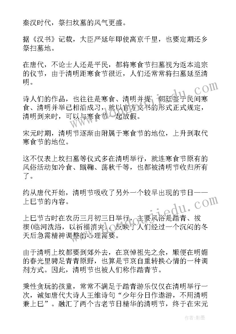 清明节幼儿园手抄报内容(优质6篇)